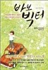 바보 빅터