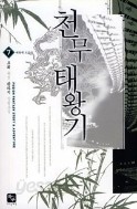 천무태왕기 1-7