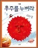 우주를 누벼라