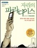 자라의 파라다이스