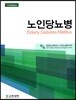 노인당뇨병