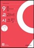 9교시 고등 수학 1 (2025년용)