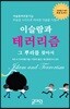 이슬람과 테러리즘, 그 뿌리를 찾아서