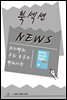 [북섹션] 위키백과, 우리 모두의 백과사전