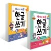 재미있고 빠른 한글 쓰기 1~2 세트