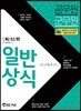 2019 공무원 군무원 일반상식