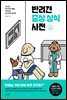[대여] 반려견 증상 상식 사전