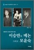 이승만과 메논 그리고 모윤숙