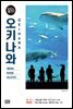 오키나와 100배 즐기기 (2018~2019 개정판)