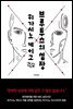 브루투스의 심장(개정판)