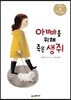 아빠를 위해 죽은 생쥐