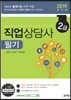 2019 직업상담사 2급 필기