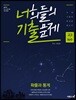 너희들의 기출문제 For 2020 확률과 통계 (2019년)