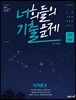 너희들의 기출문제 For 2020 미적분2 (2019년)
