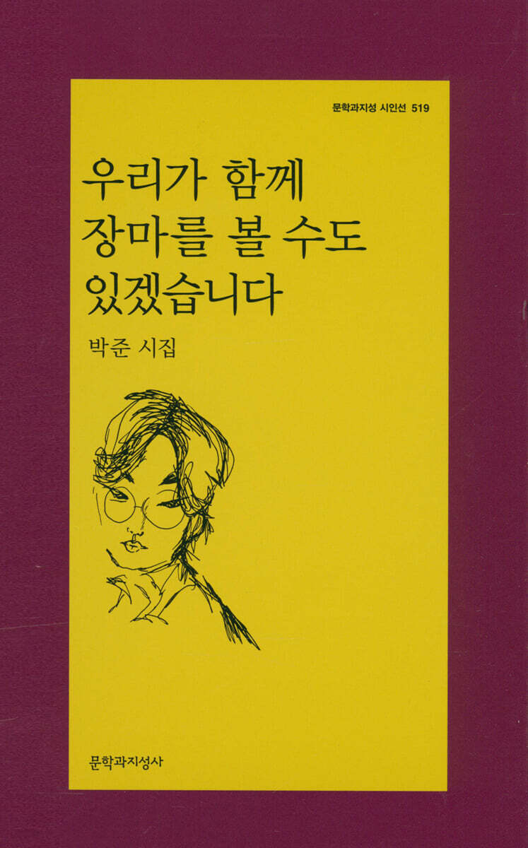 우리가 함께 장마를 볼 수도 있겠습니다