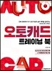 오토캐드 트레이닝 북
