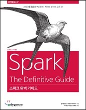 스파크 완벽 가이드