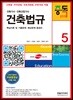 2019 건축법규