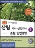 2019 산림기사 산업기사 1 조림·임업경영