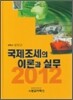 국제조세의 이론과 실무