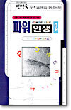 파워인생 (2)