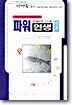 파워인생 (2)
