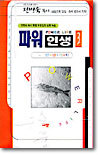 파워인생 (3)