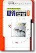 파워인생 (3)