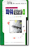 파워인생 (4)