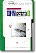 파워인생 (4)