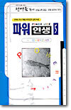 파워인생 (5)