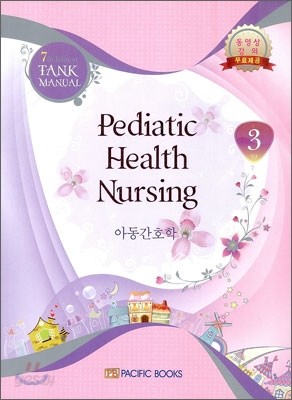 Pediatic Health Nursing 아동간호학 3