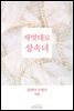 제멋대로 상속녀