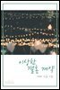 이상한 결혼 계약