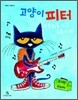 고양이 피터 운동화를 신고 흔들어 봐