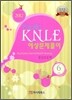 2012 Pacific KNLE 예상문제풀이 정신간호학 Vol.6