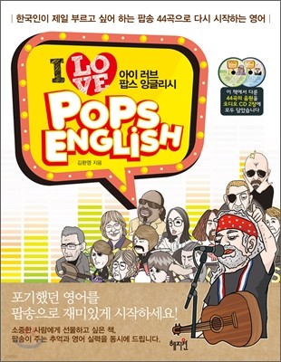 I Love Pops English 아이 러브 팝스 잉글리시