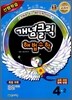 개념클릭 해법수학 기본 4-2 (2012년)