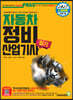 2021 PASS 패스 자동차정비산업기사