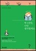딱 1년만, 나만 생각할게요