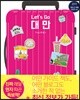 Let's Go 대만