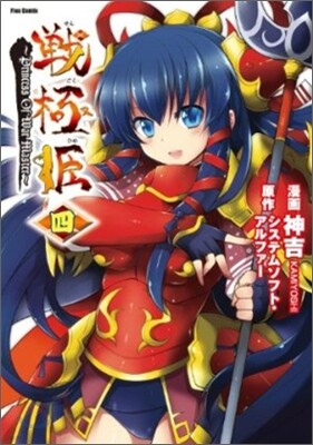 戰極姬 PRINCESS OF WAR MASTER 4