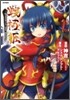 戰極姬 PRINCESS OF WAR MASTER 4