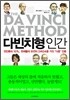 다빈치형 인간