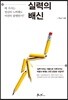 실력의 배신