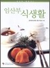 임산부 식생활