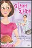 미스터 라떼