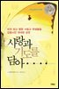 사랑과 기도를 담아