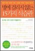 병에 걸리지 않는 15가지 식습관