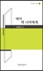벽이 벽 너머에게